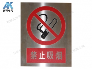 不銹鋼UV印 禁止吸煙