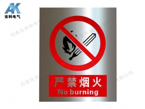 嚴禁煙火 不銹鋼UV印標牌